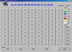 系统概述 杭州上杭通讯基于不同的交换平台，提供适用于电话网络、IP网络、音频广播网络、视频网络的电话会议解决方案。 该电话会议系统具有卓越的语音质量，专业的会议管理操作